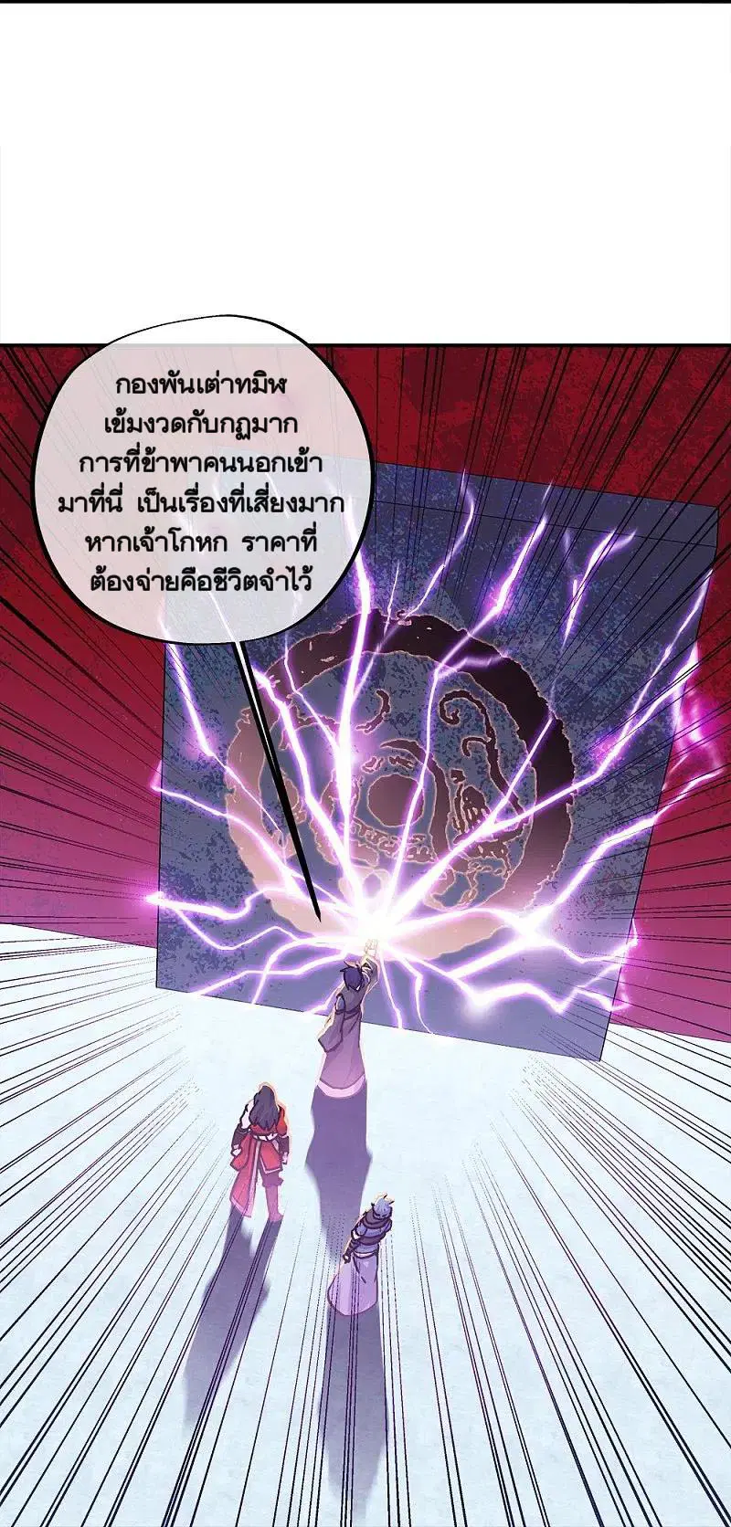 Peerless Battle Spirit ตอนที่ 344 หน้า 35