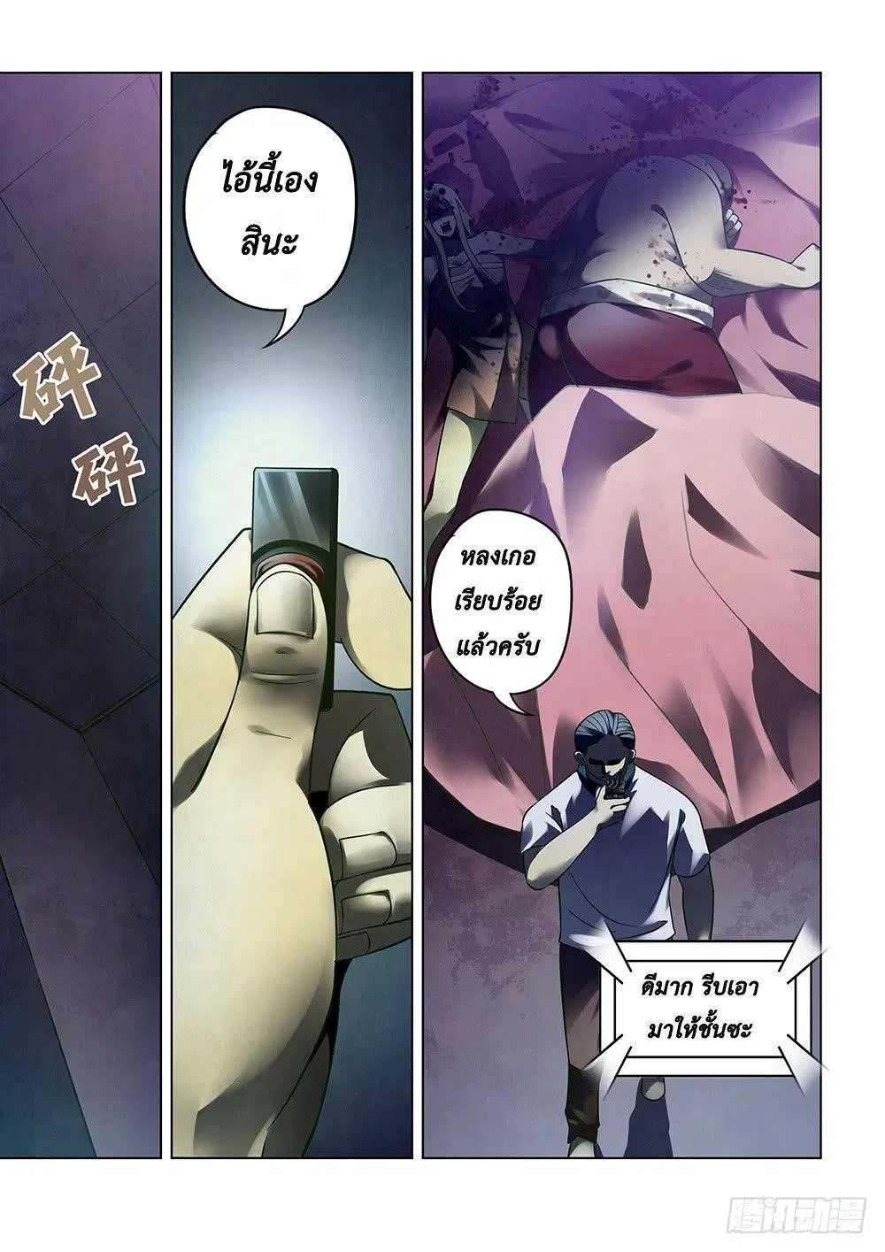 The Last Human ตอนที่ 86 หน้า 14