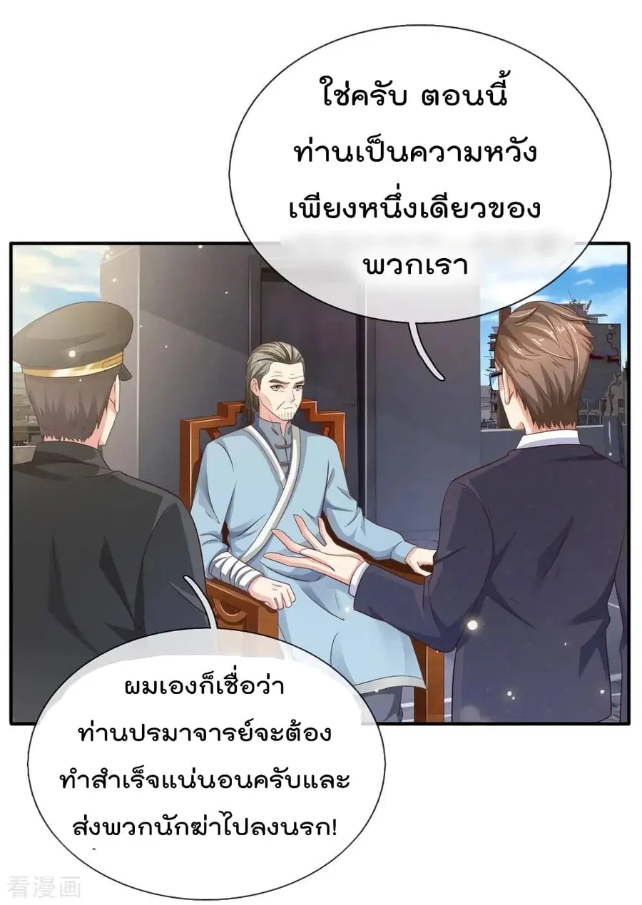 I’m the Great Immortal ตอนที่ 84 หน้า 20