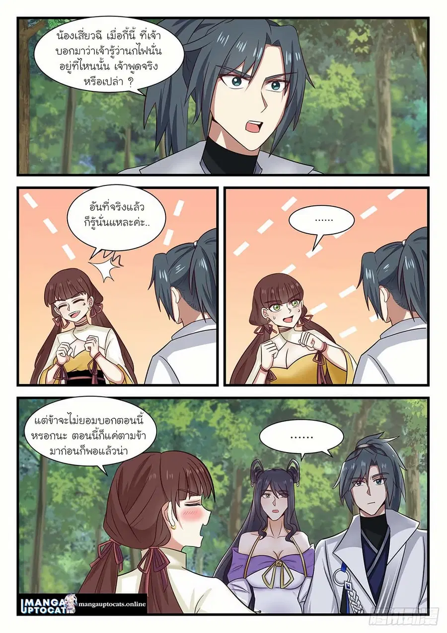 Martial Peak ตอนที่ 1580 หน้า 9