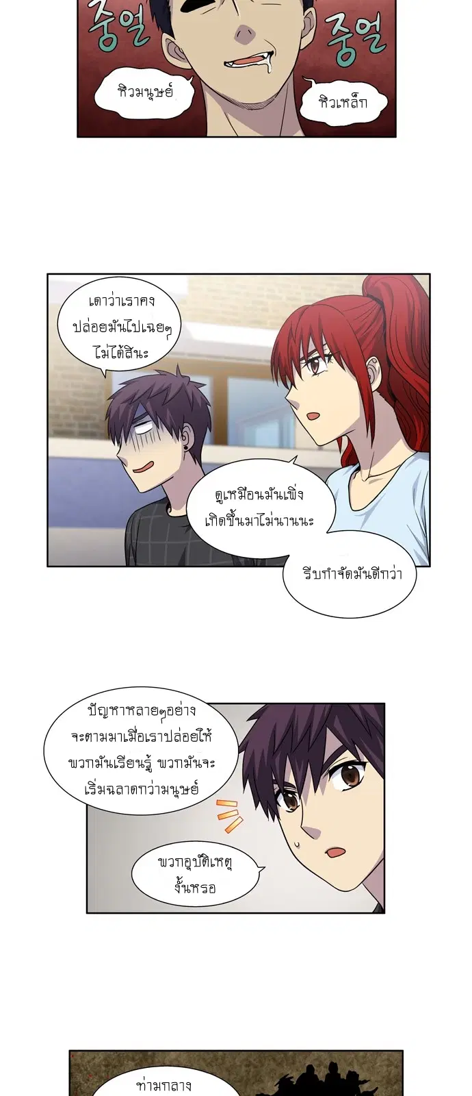 The Gamer ตอนที่ 245 หน้า 16