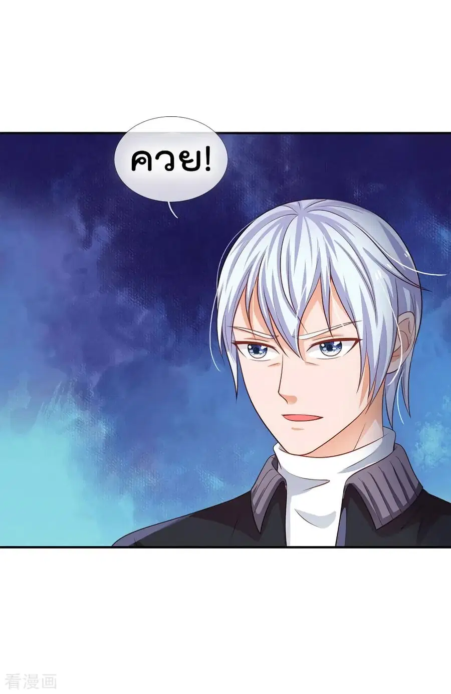 I’m the Great Immortal ตอนที่ 72 หน้า 20