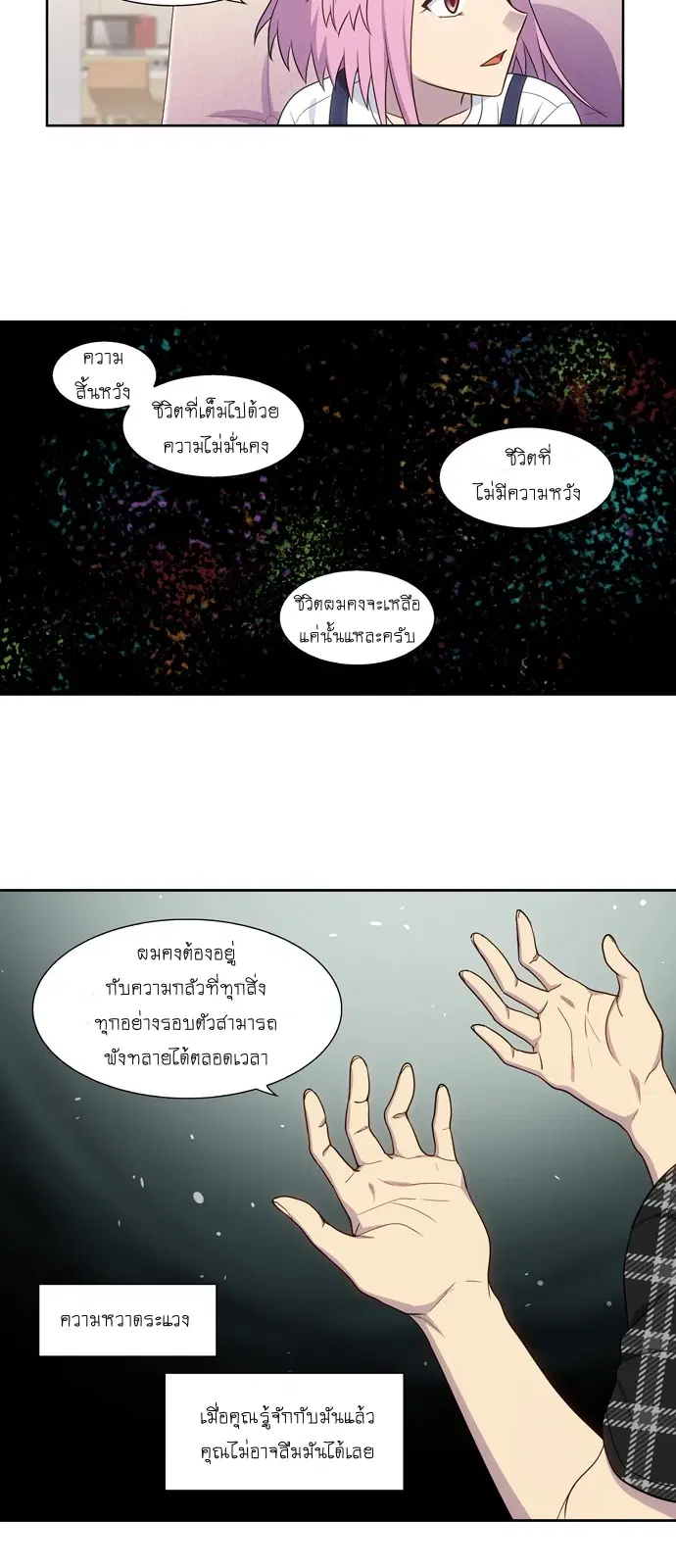 The Gamer ตอนที่ 331 หน้า 4