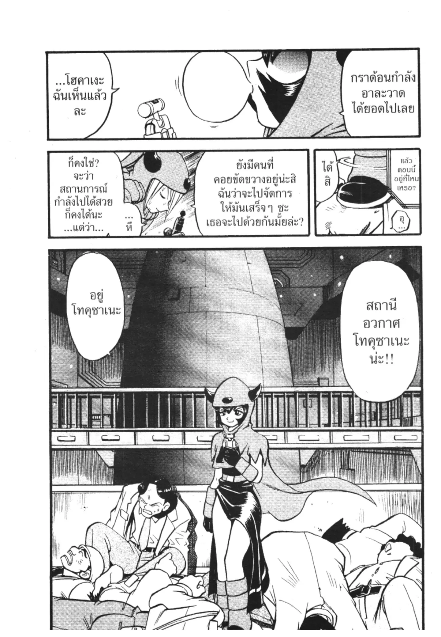 Pokémon ตอนที่ 243 หน้า 13