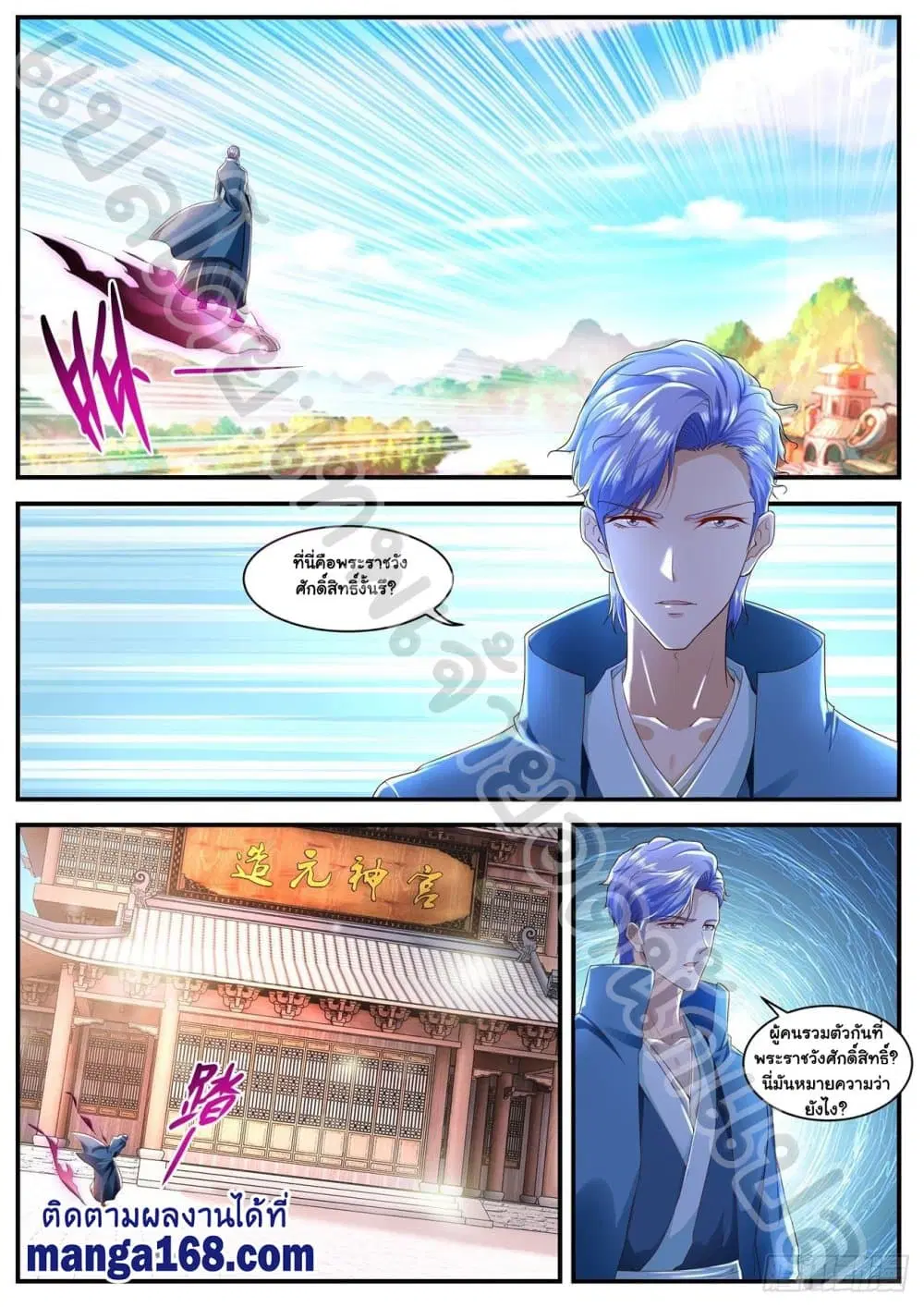 Rebirth Of The Urban Immortal Cultivator ตอนที่ 588 หน้า 11