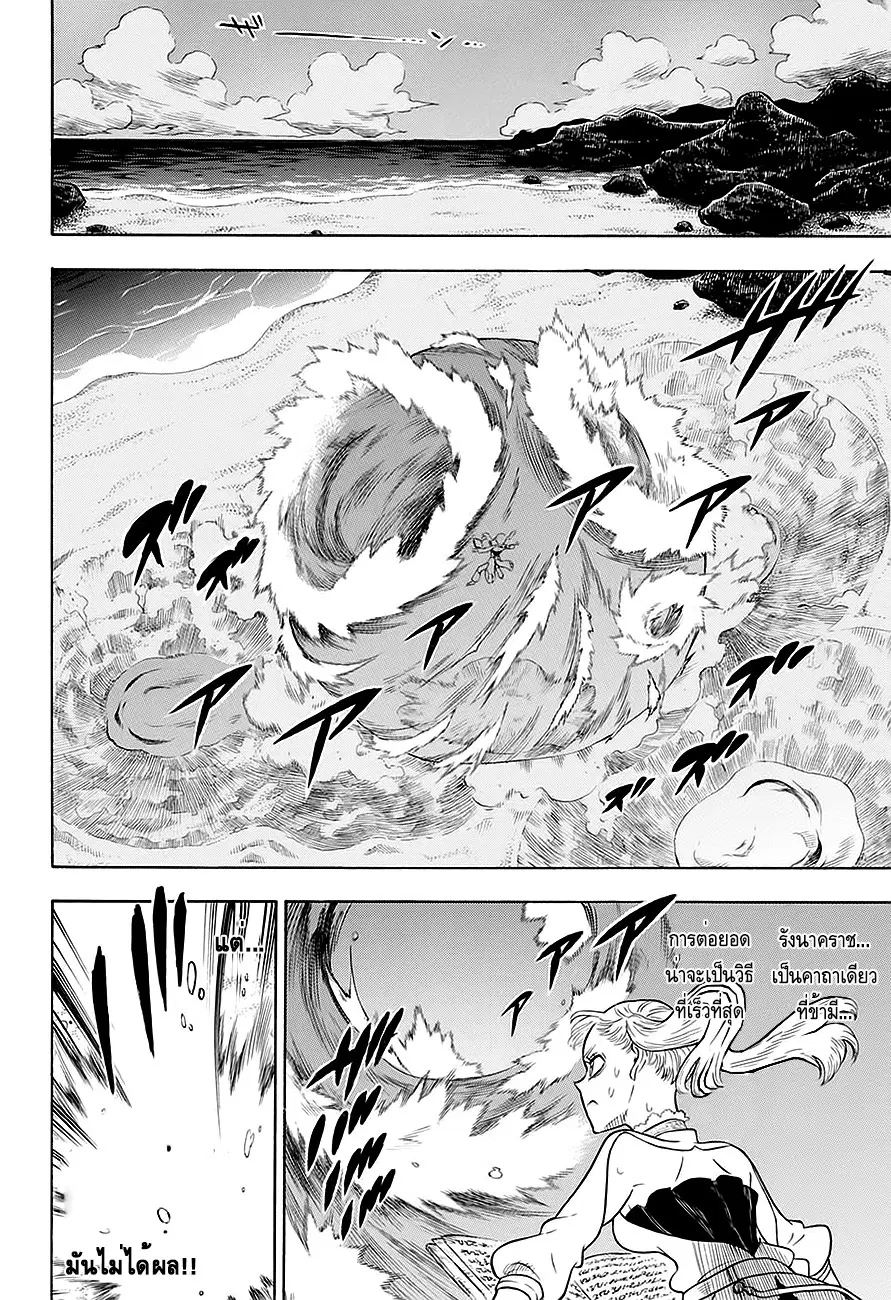Black Clover ตอนที่ 54 หน้า 72
