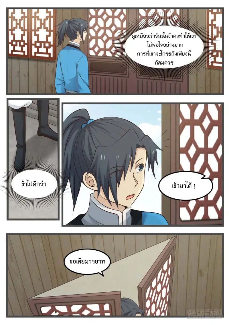 Martial Peak ตอนที่ 42 หน้า 13