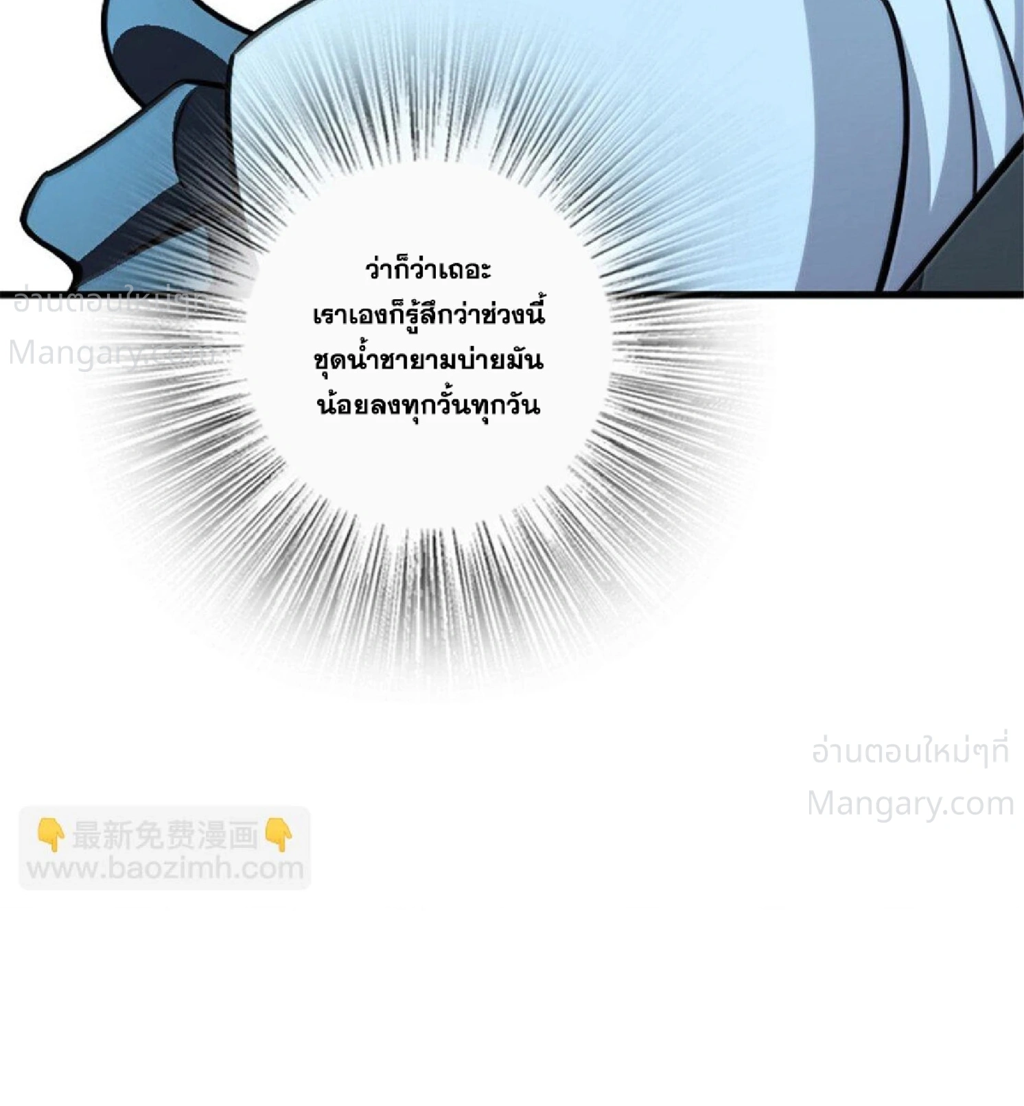 Release That Witch ตอนที่ 617 หน้า 43