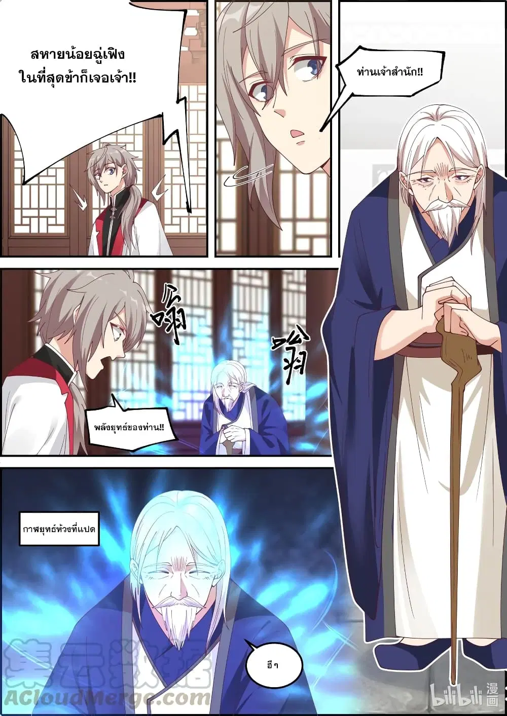 Martial God Asura ตอนที่ 230 หน้า 7