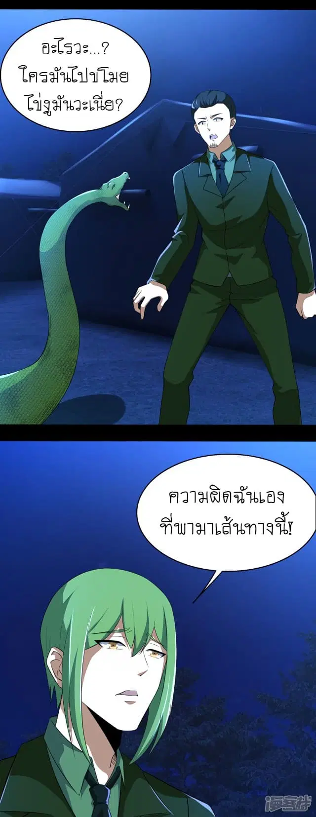The King of Doom ตอนที่ 98 หน้า 4