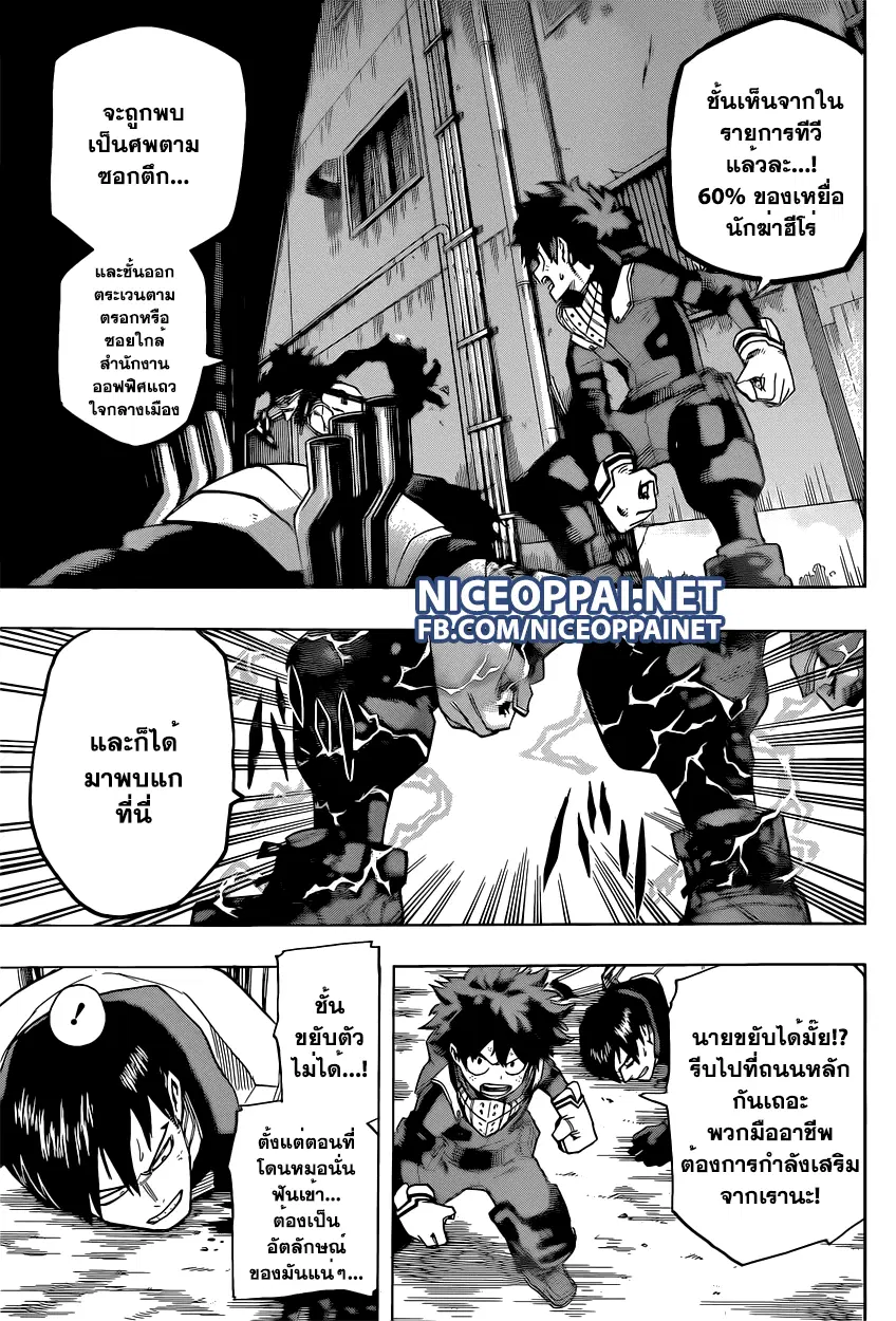 Boku no Hero Academia (My Hero Academia) ตอนที่ 52 หน้า 6