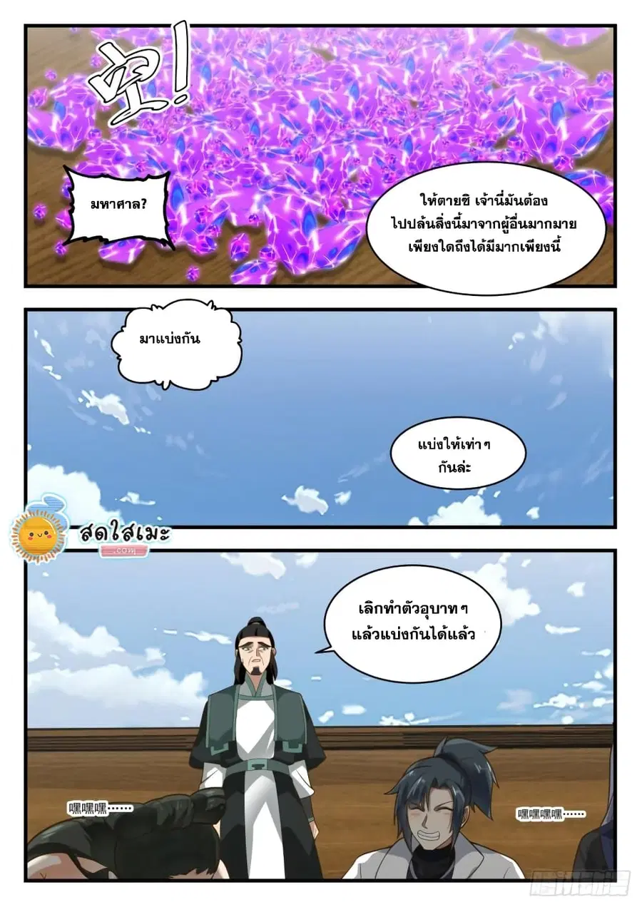 Martial Peak ตอนที่ 1842 หน้า 12