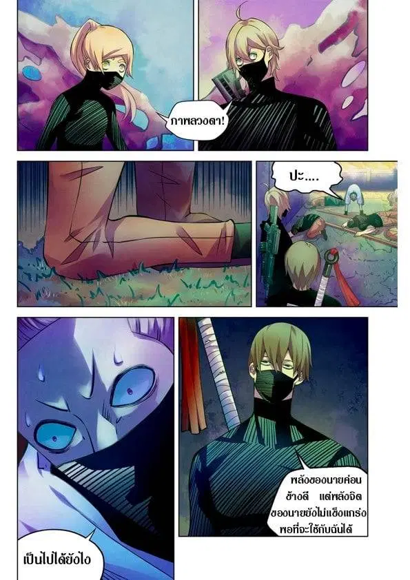 The Last Human ตอนที่ 201.21 หน้า 73