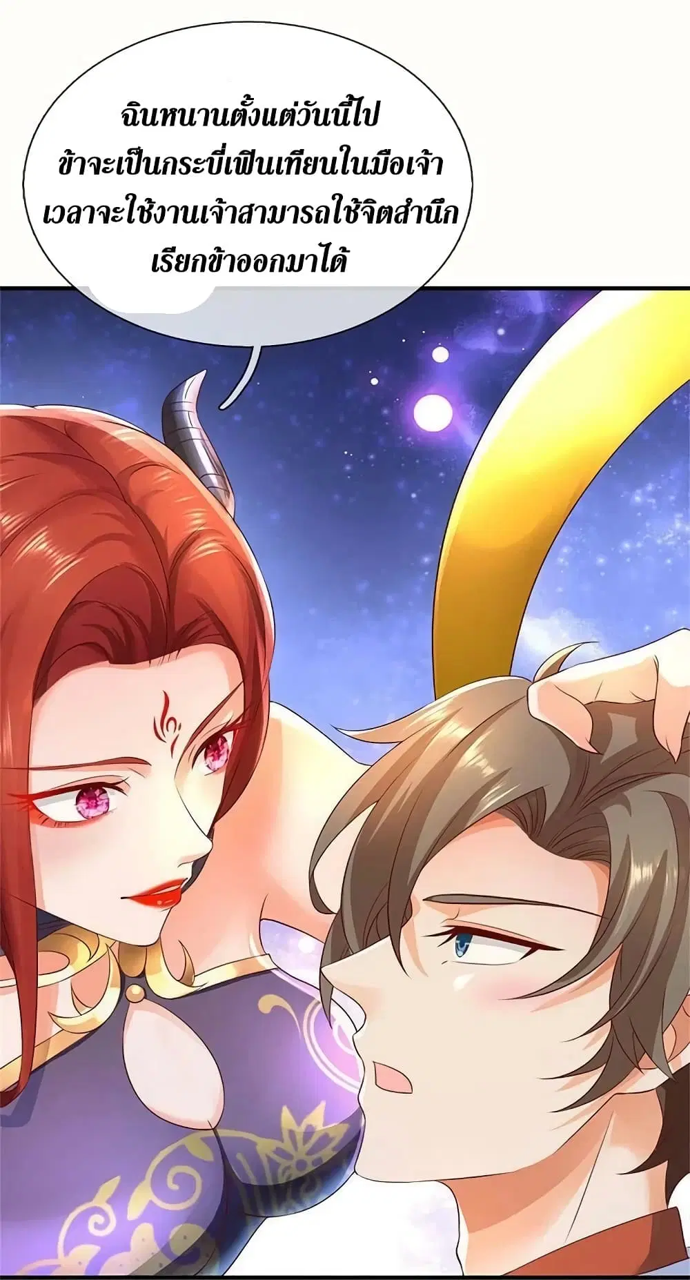Sky Sword God ตอนที่ 576 หน้า 5