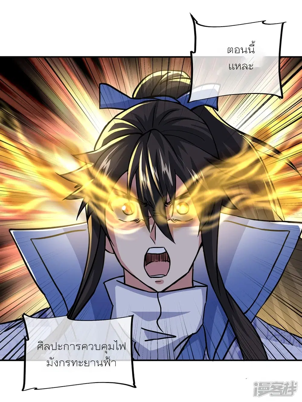 Peerless Battle Spirit ตอนที่ 292 หน้า 4