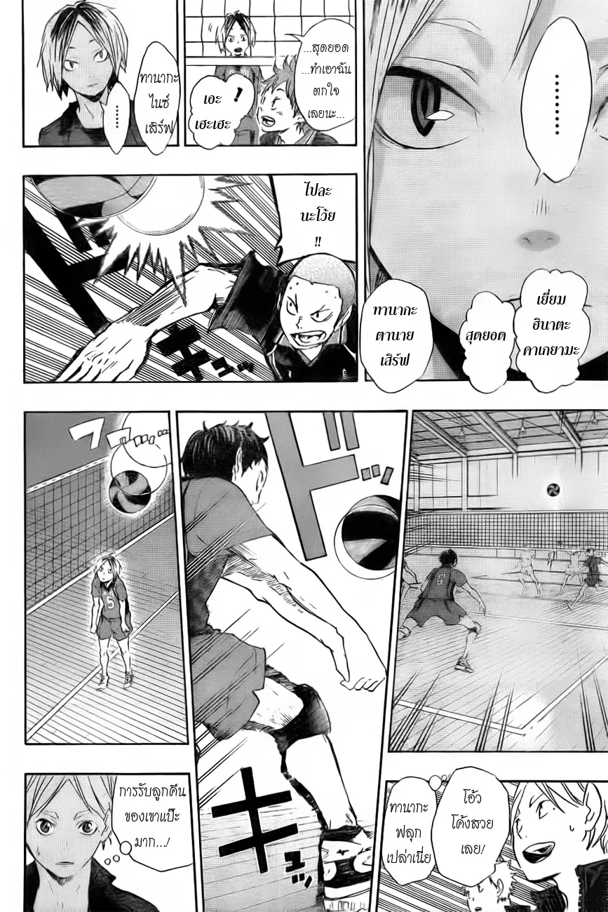 Haikyuu!! ตอนที่ 28 หน้า 10
