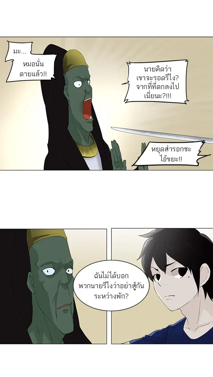 Tower of God ตอนที่ 76 หน้า 24