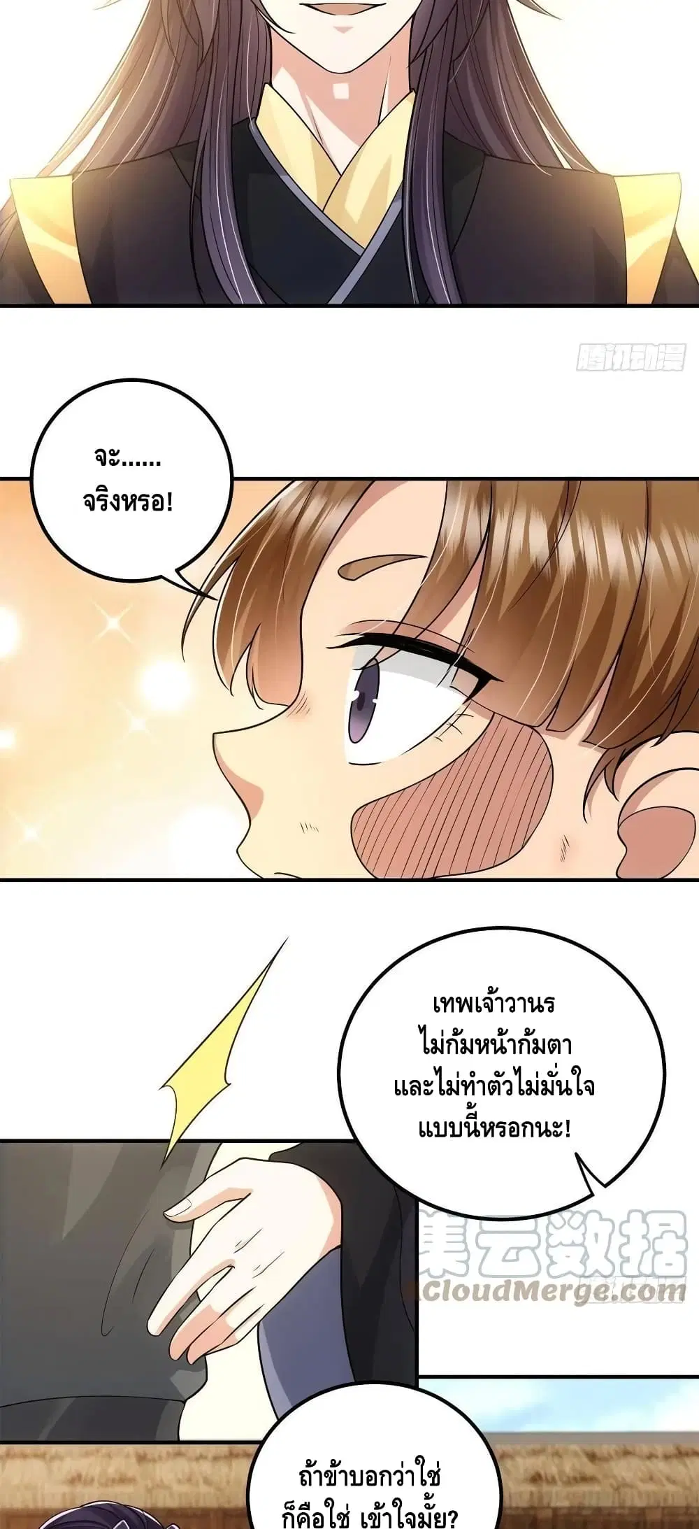 Keep A Low Profile ตอนที่ 78 หน้า 15