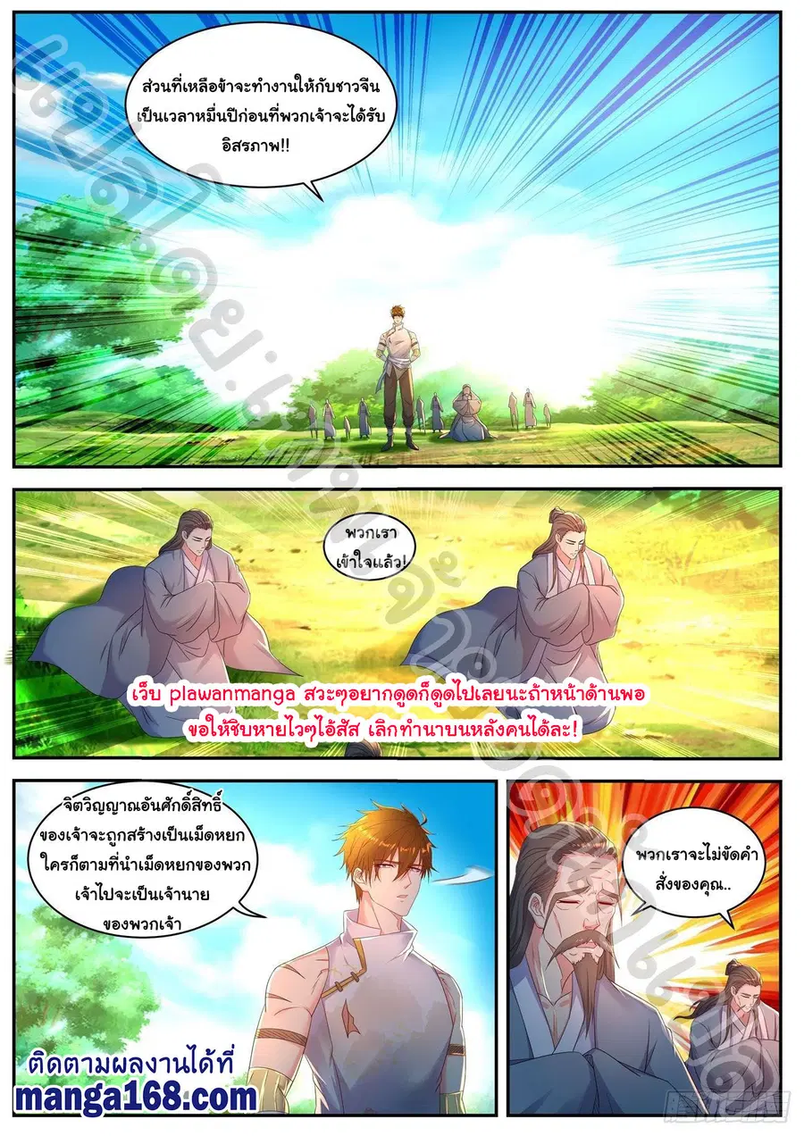 Rebirth Of The Urban Immortal Cultivator ตอนที่ 551 หน้า 4