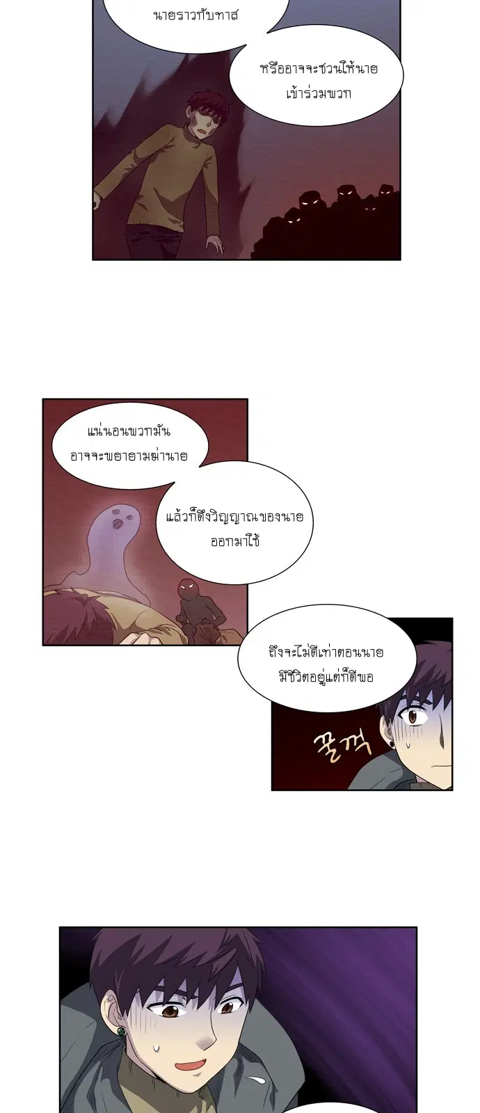 The Gamer ตอนที่ 182 หน้า 18