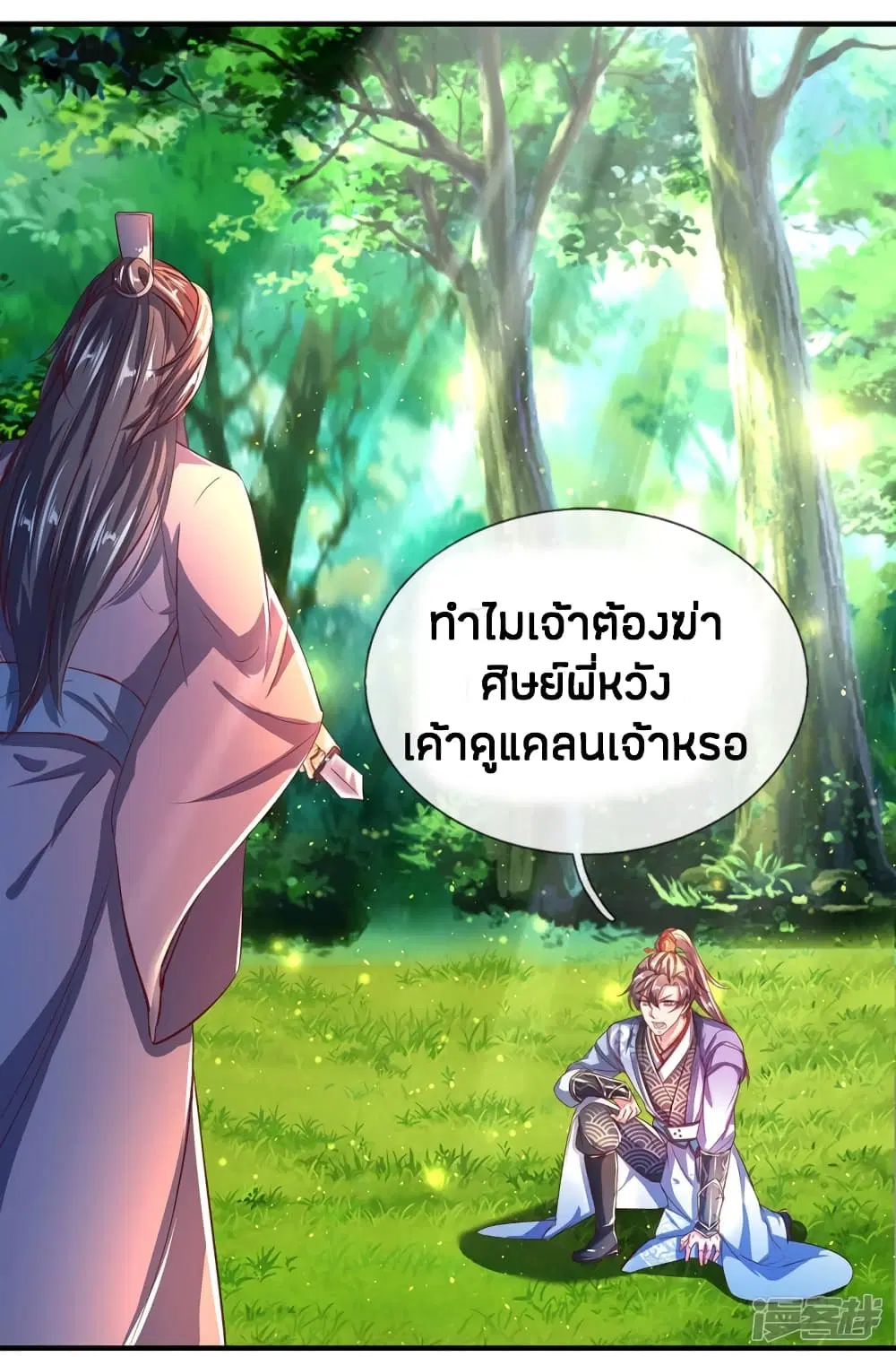 Sky Sword God ตอนที่ 223 หน้า 18