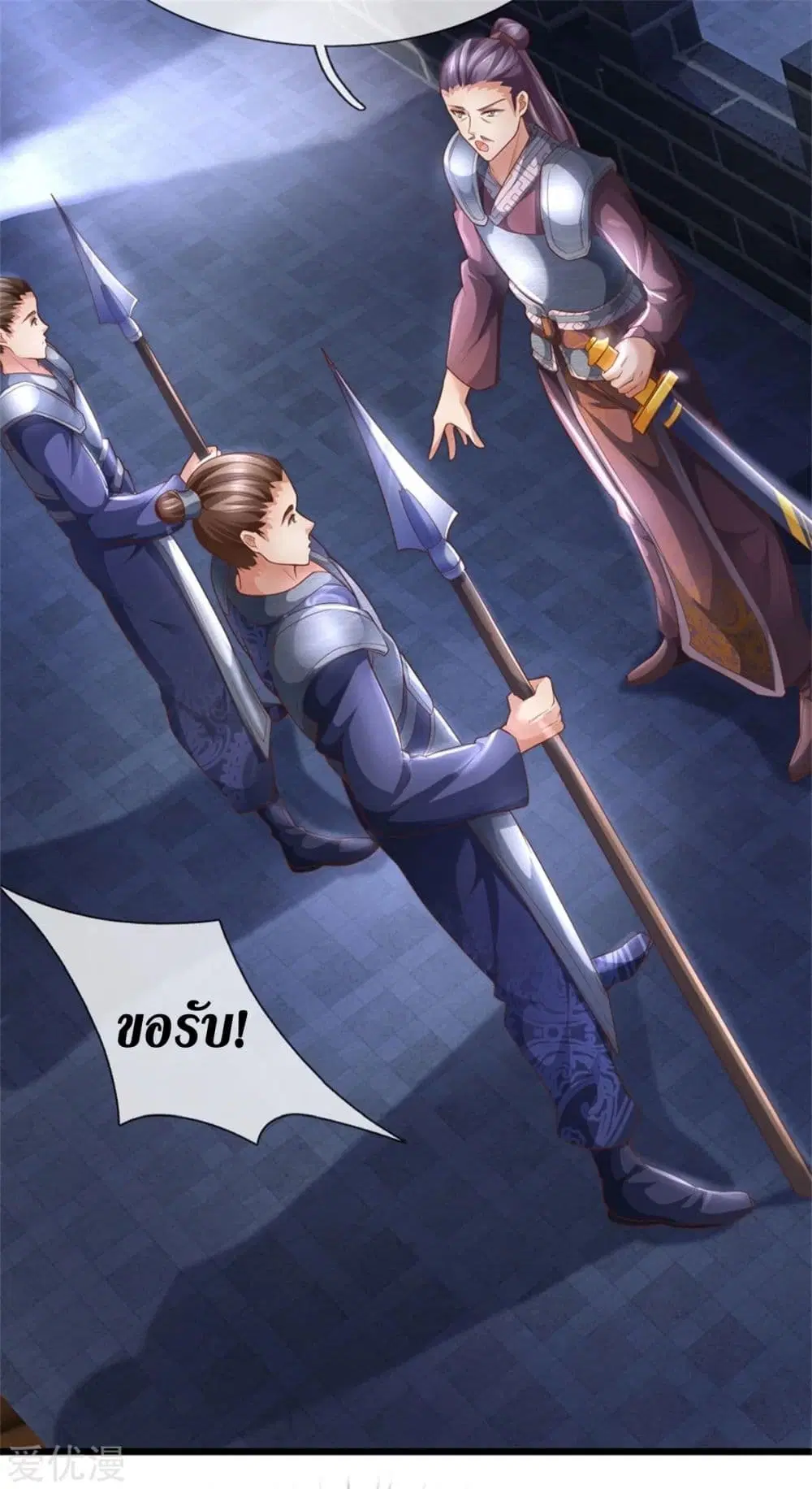 Sky Sword God ตอนที่ 366 หน้า 11