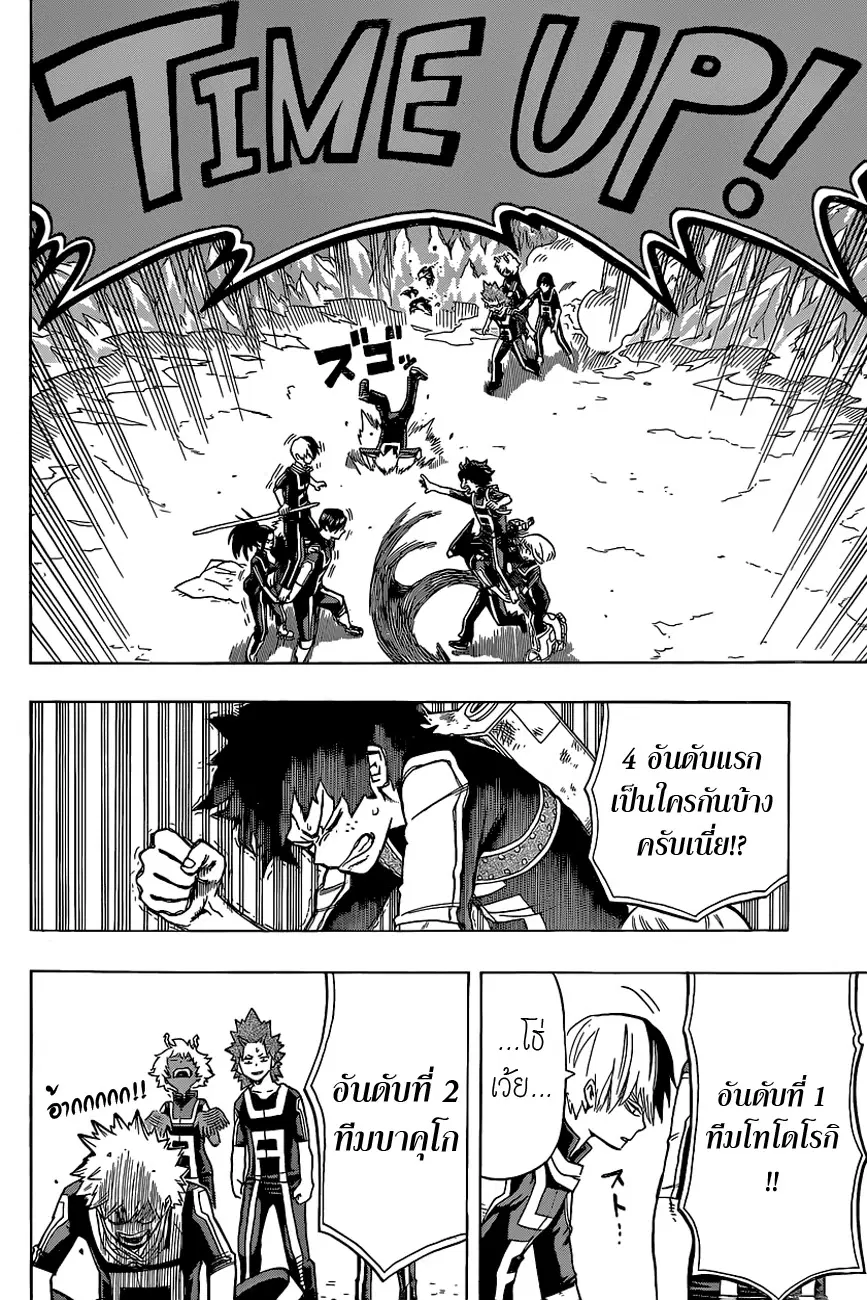 My Hero Academia ตอนที่ 30 หน้า 14