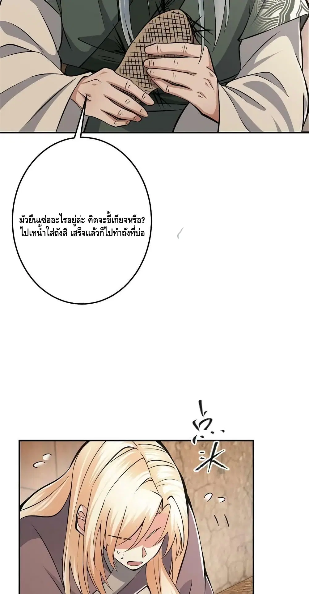 Keep A Low Profile ตอนที่ 170 หน้า 26
