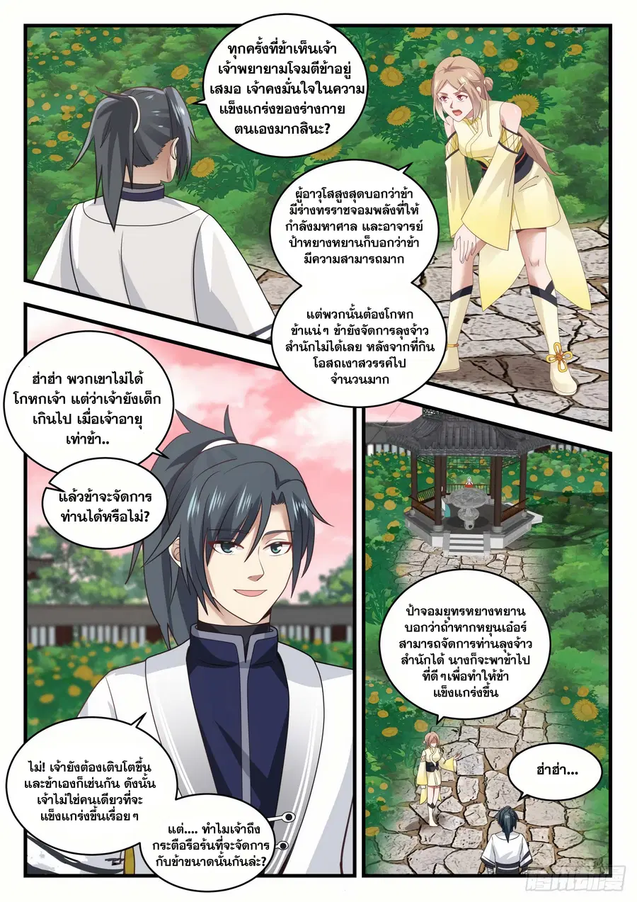 Martial Peak ตอนที่ 1495 หน้า 8