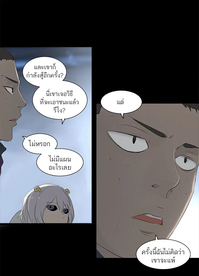 Tower of God ตอนที่ 141 หน้า 27