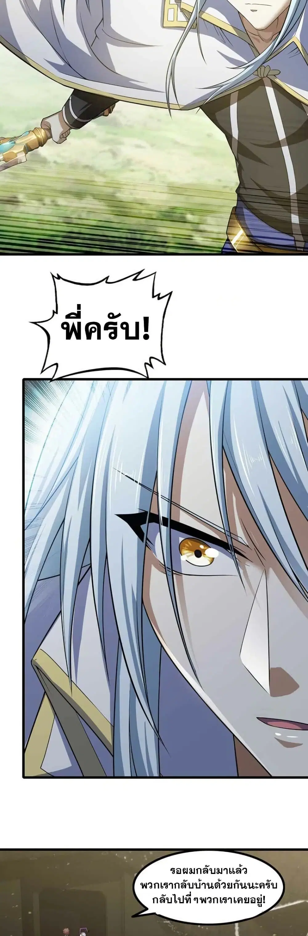 My Wife is a Demon Queen ตอนที่ 328 หน้า 20