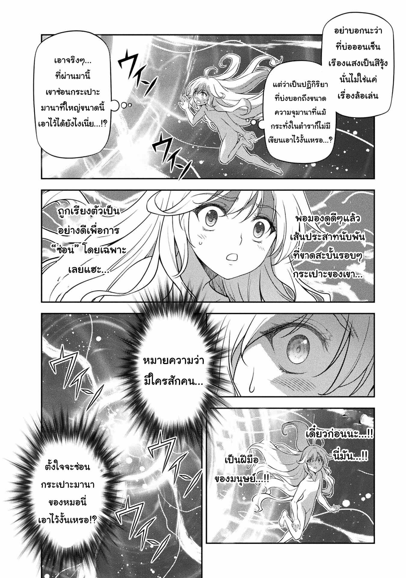 Drawing: Saikyou Mangaka wa Oekaki Skill de Isekai Musou Suru! นักวาดมังงะผู้ไร้เทียมทาน ณ แดนต่างโลก ตอนที่ 18 หน้า 3