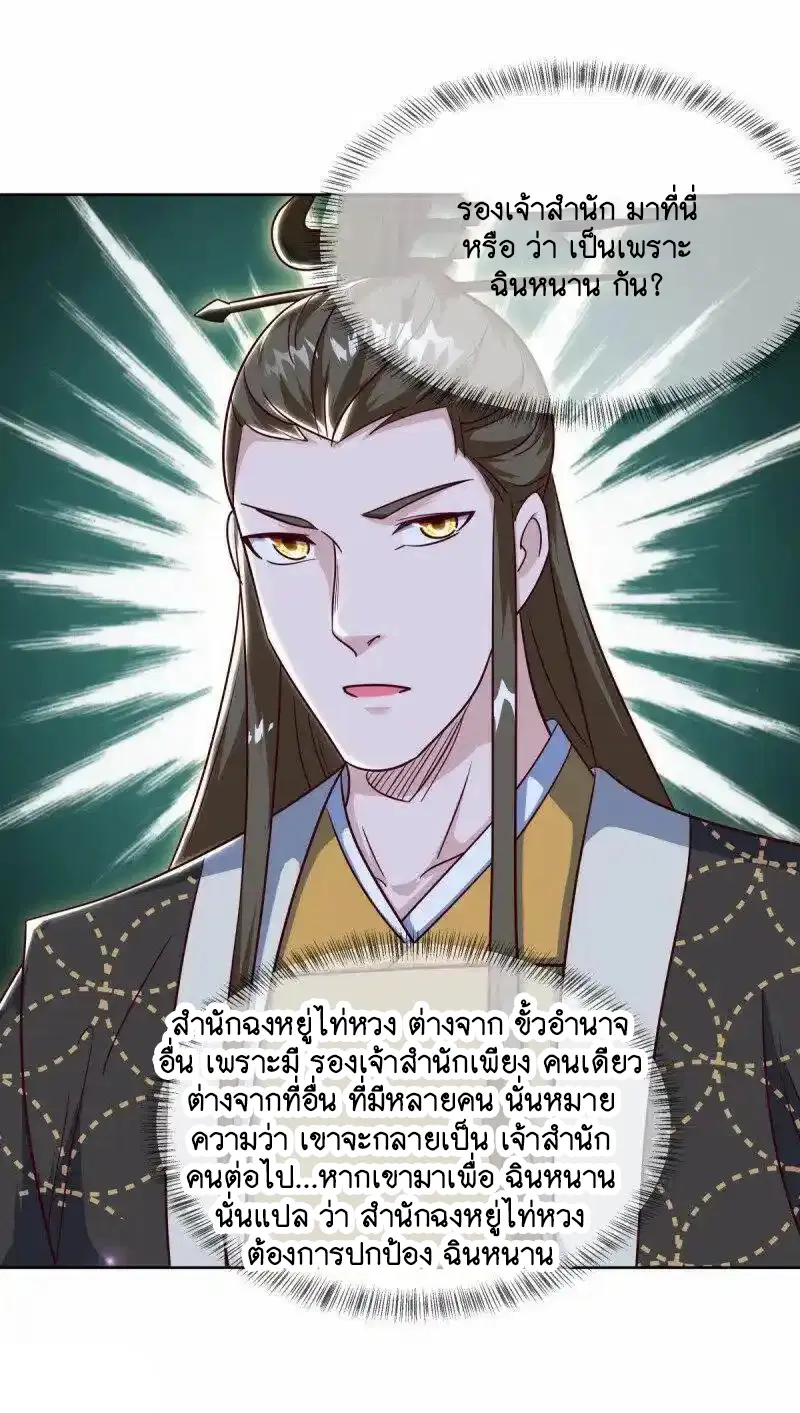 Peerless Battle Spirit ตอนที่ 661 หน้า 36