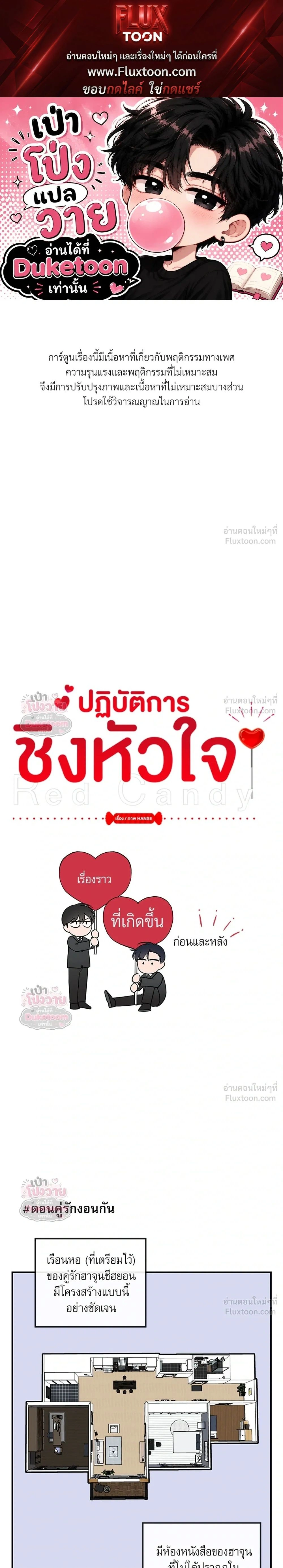 Red Candy – ปฏิบัติการชิงหัวใจ ตอนที่ 103 หน้า 1