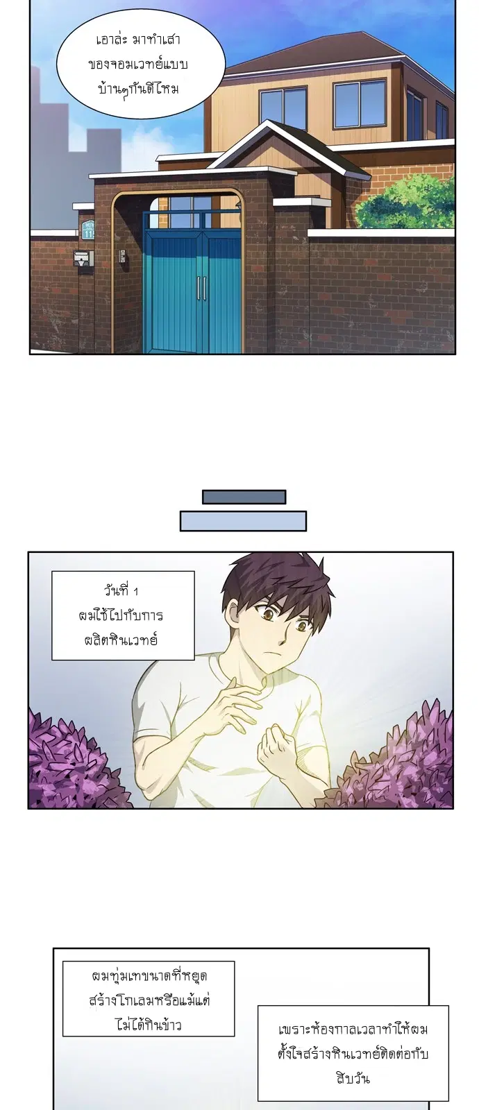 The Gamer ตอนที่ 276 หน้า 5