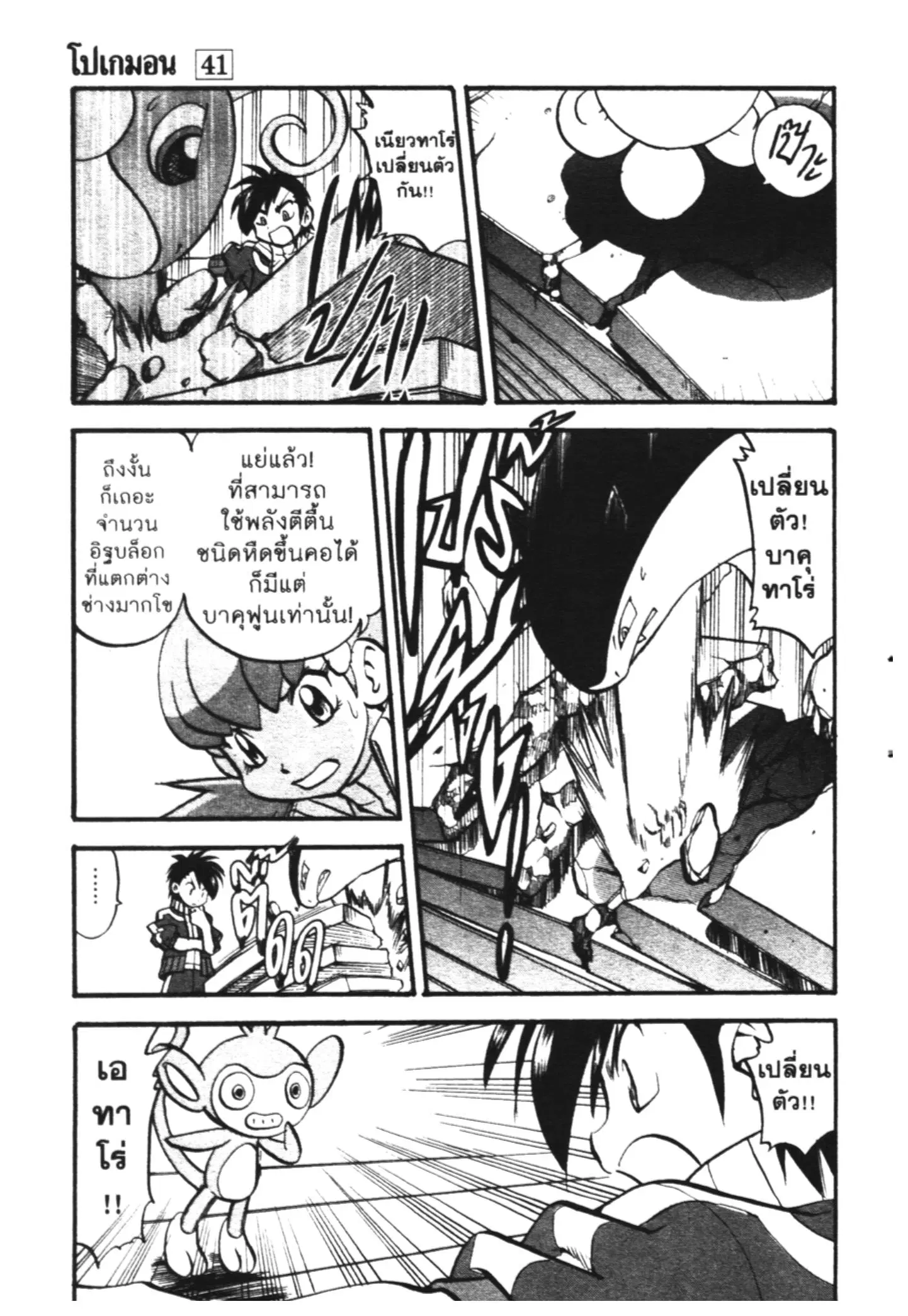 Pokémon ตอนที่ 443 หน้า 9