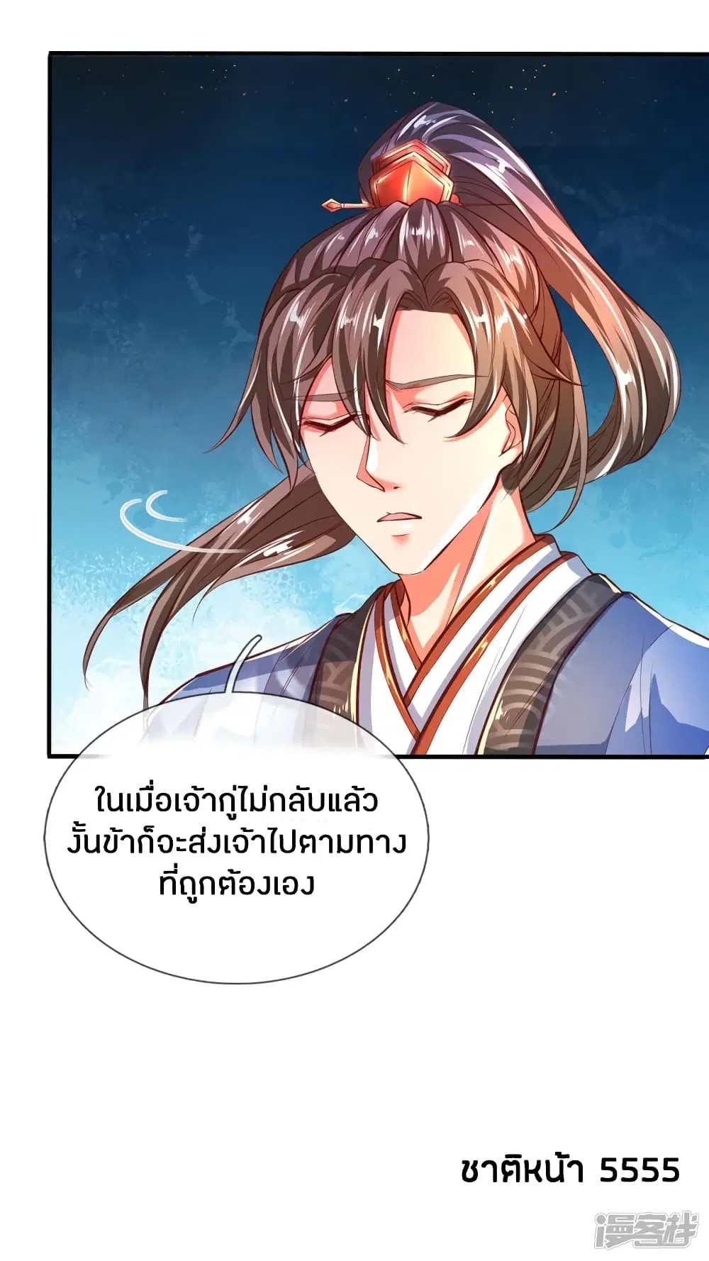 Sky Sword God ตอนที่ 224 หน้า 11
