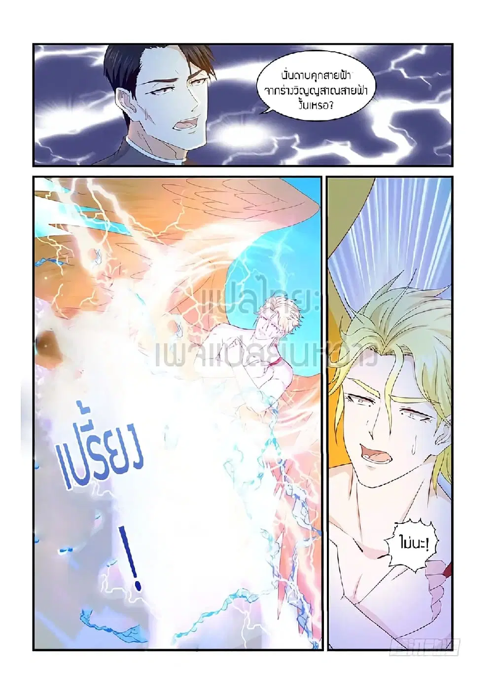 Rebirth Of The Urban Immortal Cultivator ตอนที่ 364 หน้า 10