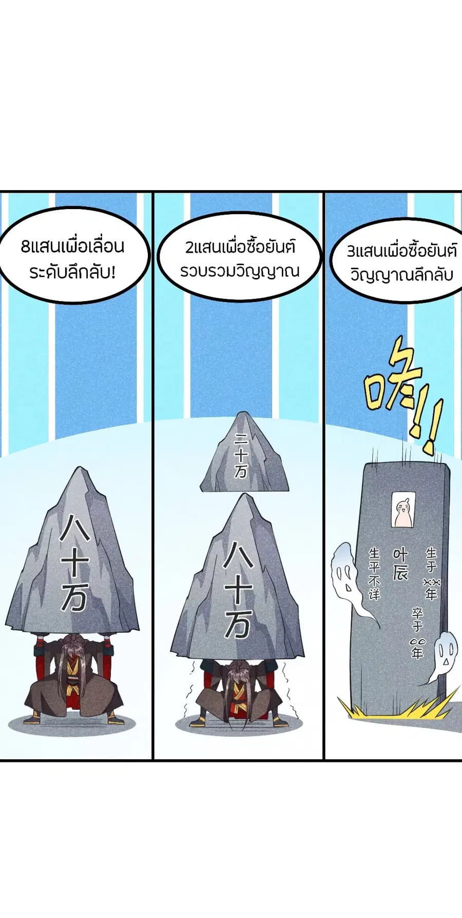 Banished Disciple’s Counterattack ราชาอมตะผู้ถูกขับไล่ ตอนที่ 164 หน้า 7