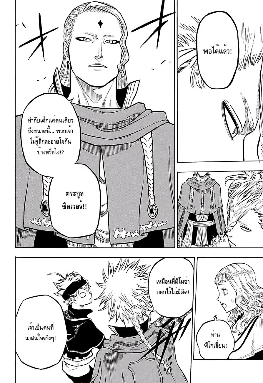 Black Clover ตอนที่ 24 หน้า 15