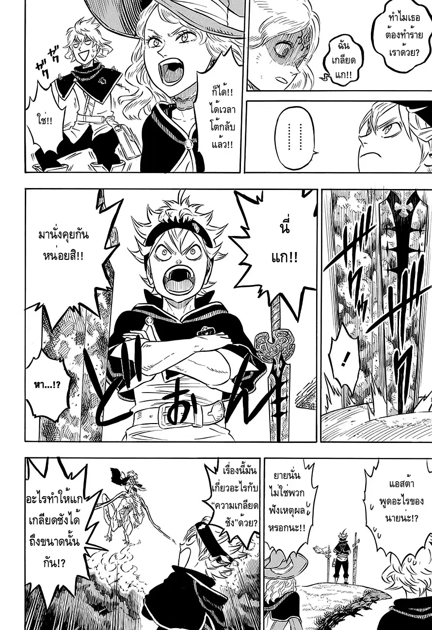 Black Clover ตอนที่ 86 หน้า 6
