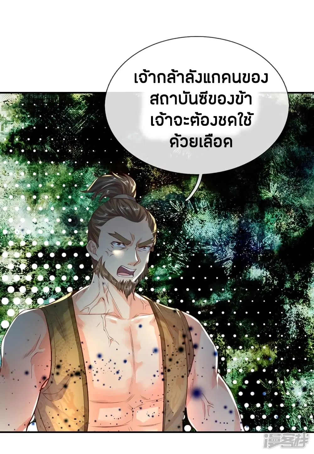 Sky Sword God ตอนที่ 199 หน้า 6