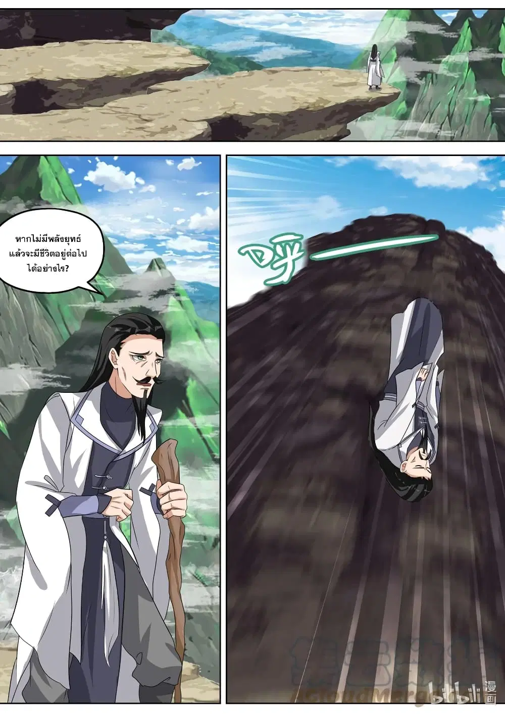 Martial God Asura ตอนที่ 338 หน้า 6