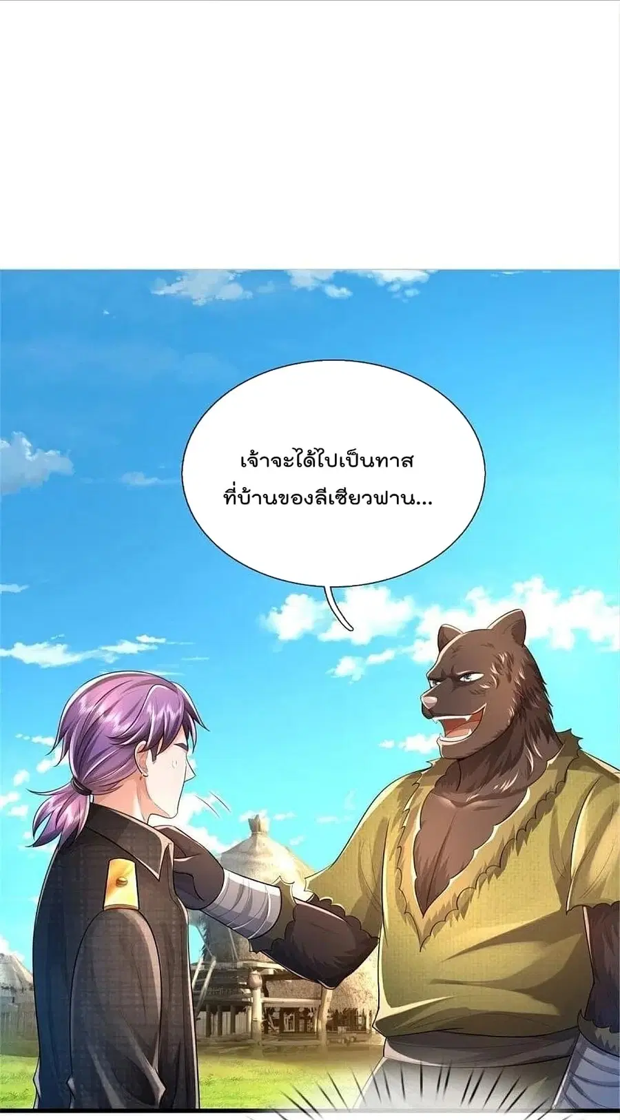I’m the Great Immortal ตอนที่ 392 หน้า 8