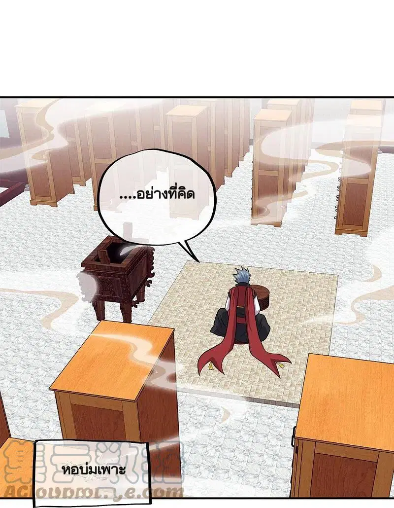 Peerless Battle Spirit ตอนที่ 350 หน้า 8