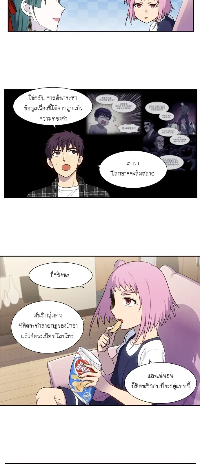 The Gamer ตอนที่ 330 หน้า 8