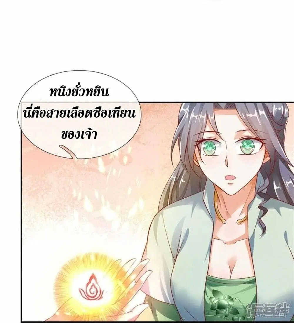 Sky Sword God ตอนที่ 471 หน้า 11