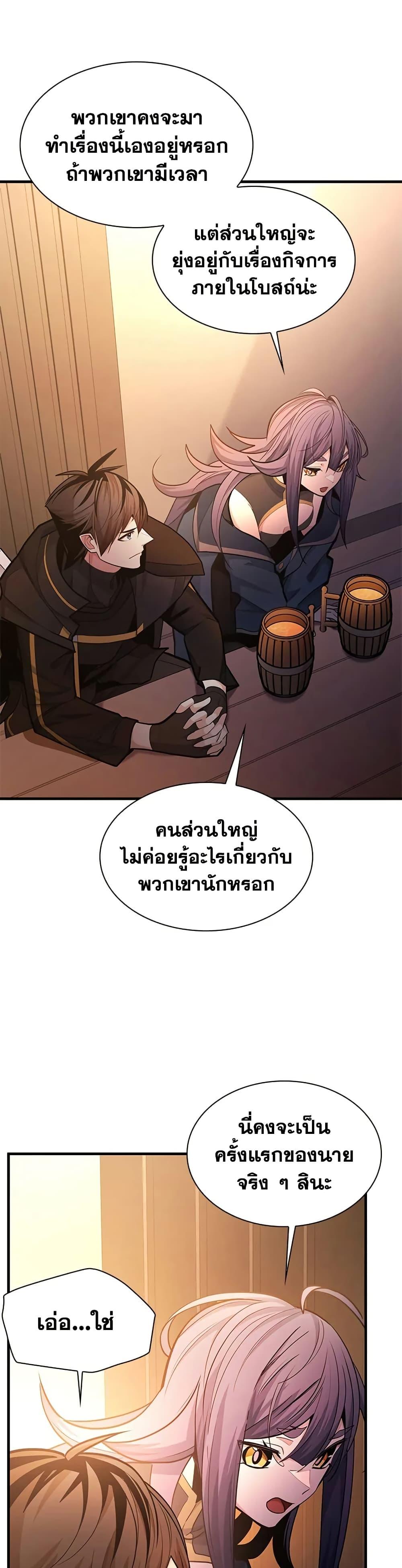 The Tutorial is Too Hard โลกฝึกสอนสุดโหดร้าย ตอนที่ 234 หน้า 30