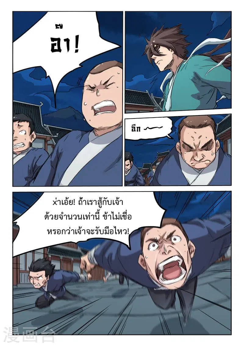 Star Martial God Techniquer ตอนที่ 123 หน้า 4