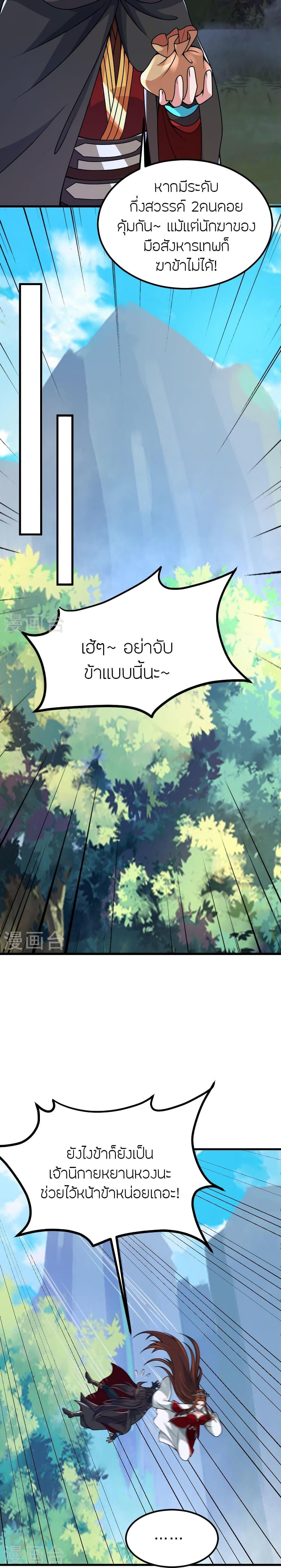 Banished Disciple’s Counterattack ราชาอมตะผู้ถูกขับไล่ ตอนที่ 390 หน้า 16